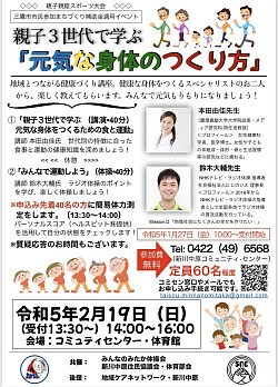 「親子3世代で学ぶ元気な身体のつくり方」イベント