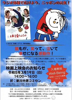 「体操しようよ上映会」イベント