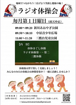 公園ラジオ体操会