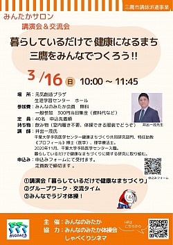 2024みんたかサロン