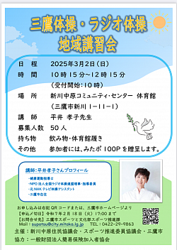 地域でラジオ体操講習会