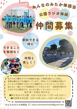 みんなのみたか体操会仲間募集中