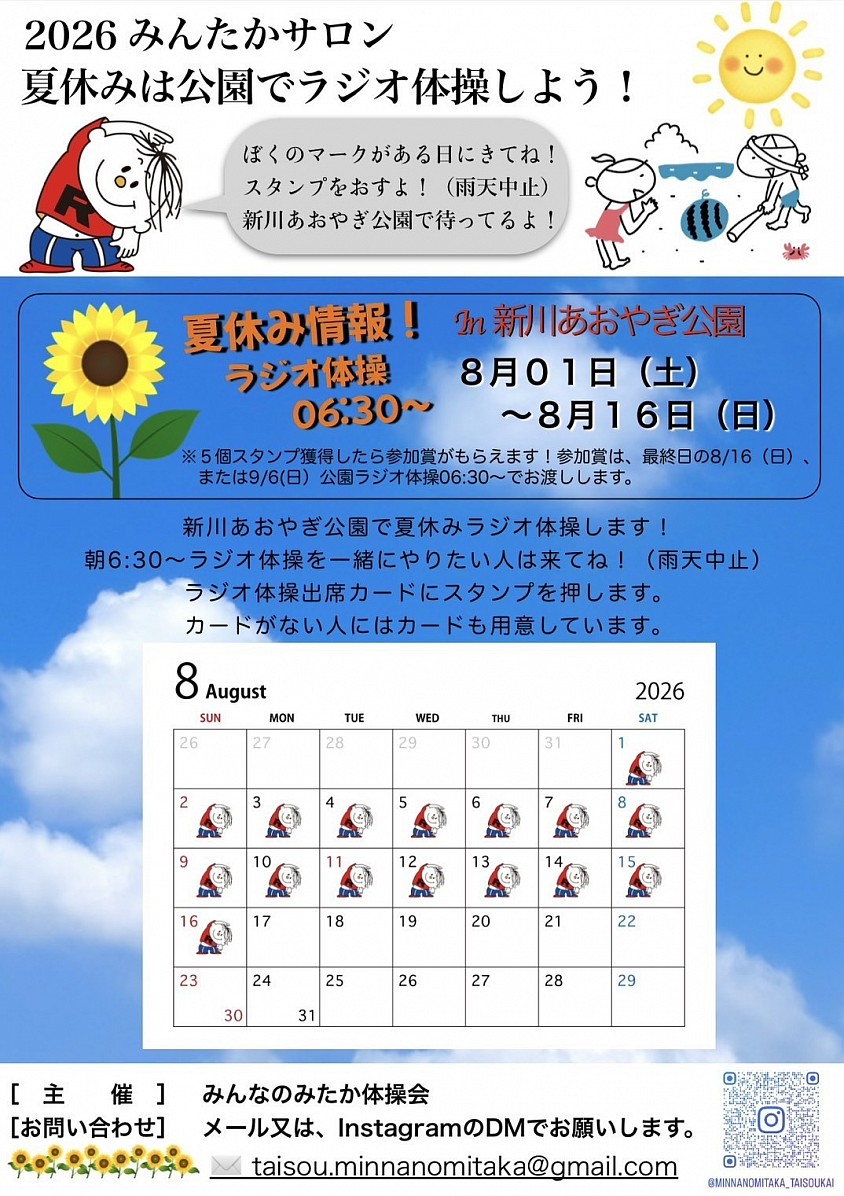 夏休みラジオ体操会