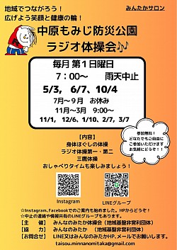 中原もみじ防災公園ラジオ体操会